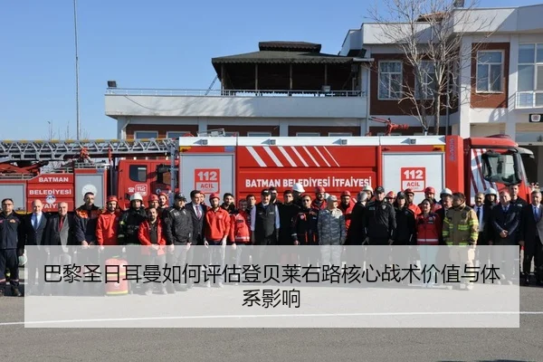 巴黎圣日耳曼如何评估登贝莱右路核心战术价值与体系影响（kaiyun）